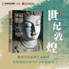 敦煌如是绘+世纪敦煌（套装2册）敦煌画院 等著 敦煌壁画与临摹传承人的故事 敦煌研究院文物摄影 莫高窟 中信出版 商品缩略图2