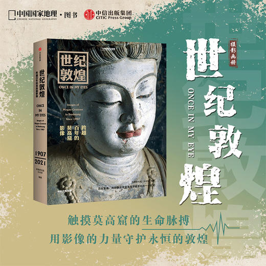 敦煌如是绘+世纪敦煌（套装2册）敦煌画院 等著 敦煌壁画与临摹传承人的故事 敦煌研究院文物摄影 莫高窟 中信出版 商品图2