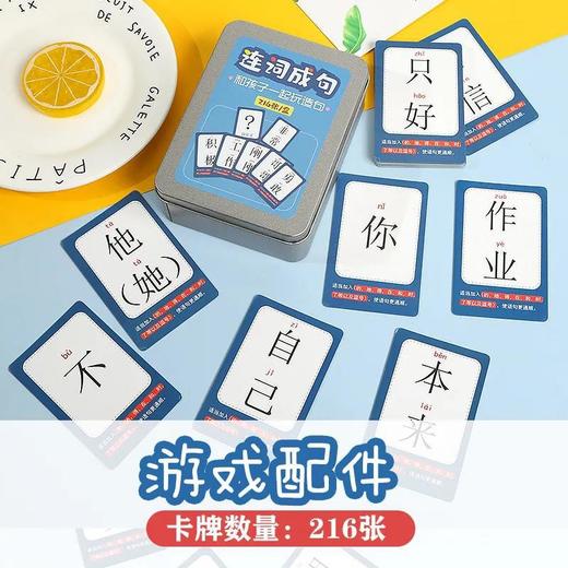 开学季福利！【加厚铜卡 和孩子一起玩造句】连词成句扑克牌儿童小学生造句扩句趣味识字卡片益智亲子游戏卡牌 商品图1