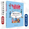 现在是女生时间——抽奖抽到好朋友/徐玲/浙江大学出版社 商品缩略图0