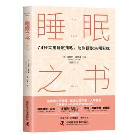 睡眠之书