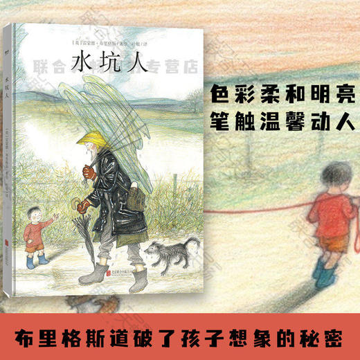 布里格斯作品精选：《方格菌》+《水坑人》 商品图4