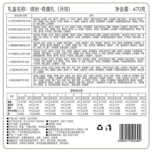 【香港锦华】缤纷奇趣礼470g12盒/箱 商品图7