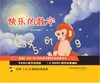 快乐的数字 商品缩略图1