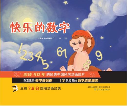 快乐的数字 商品图1