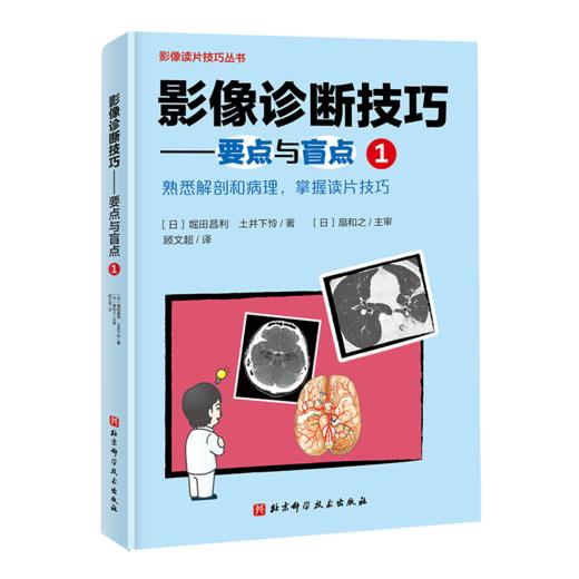 影像诊断技巧---要点与盲点1/2 商品图1