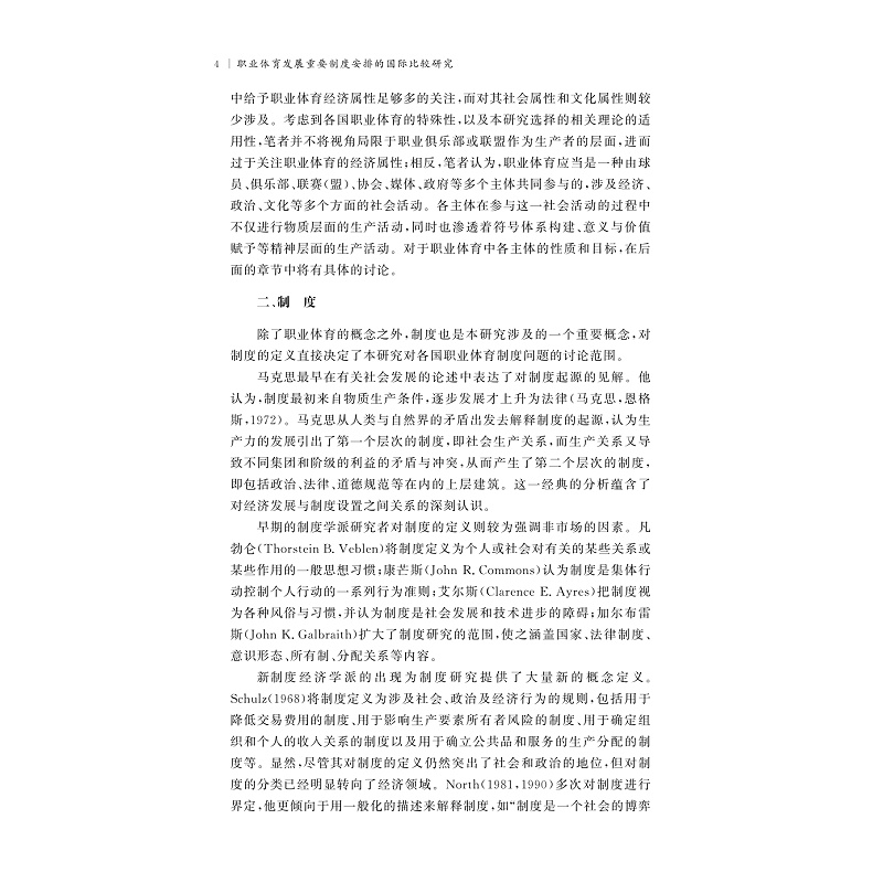 试读PDF-9787308226745(1-1)-职业体育发展重要制度安排的国际比较研究_013.jpg