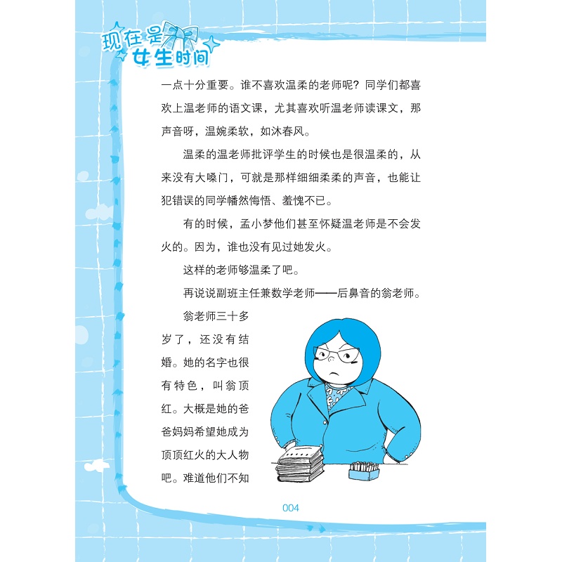 试读PDF-7308153959(1-1)-现在是女生时间__我们班的俏管家_025.jpg