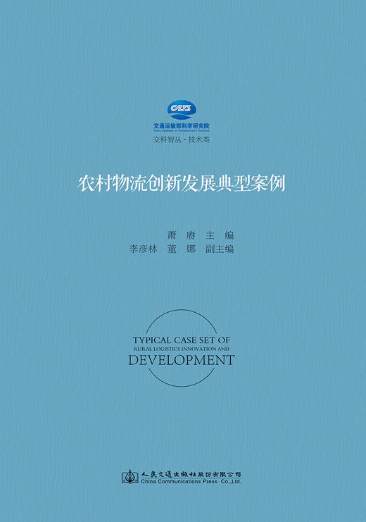 农村物流创新发展典型案例 商品图2
