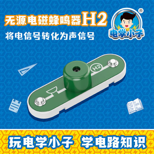H2无源蜂鸣 商品图0