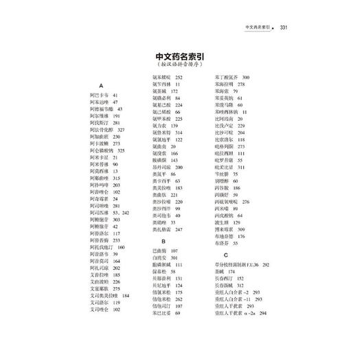 常用yaowu相互作用速查手册 商品图2