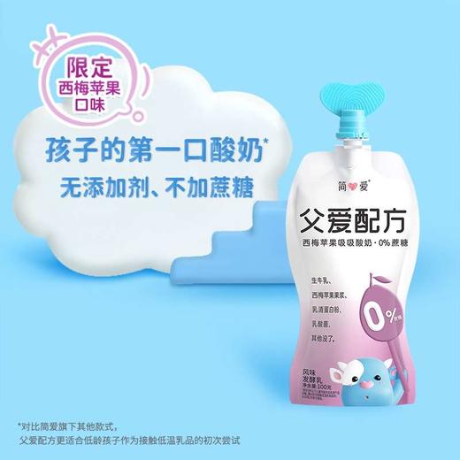 简爱父爱0蔗糖西梅苹果吸吸酸奶100g 商品图1