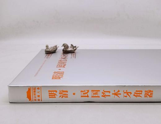 南京博物院珍藏大系之：《明清民国竹木牙角器》，8开精装，南京博物院编，江苏凤凰美术出版社2019年版，定价1680，售价488，品相9成，仅4册。

《明清·民国竹木牙角器/南京博物院珍藏大系》所推荐 商品图1