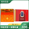 中秋好礼 宫廷月饼御礼+龟龄集酒亲情礼盒 商品缩略图0