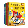 【微瑕专场秒杀】博物馆里看世界（全4册） 8-14岁适读 |桂冠童书奖得主新作，名画解读中外历史，是孩子的艺术鉴赏启蒙，培养孩子人文素养！
 商品缩略图1