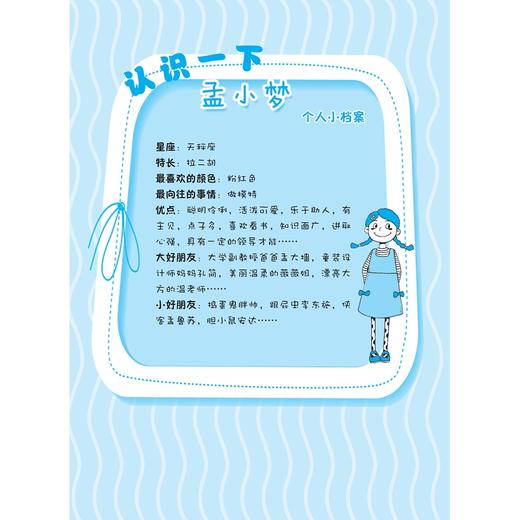现在是女生时间——我们班的俏管家/徐玲/浙江大学出版社 商品图3