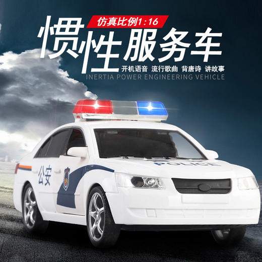 文艺惯性车1比16警车讲故事W560AB 商品图1