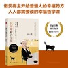 我所理解的幸福 伯特兰·罗素 著 心灵鸡汤 商品缩略图1
