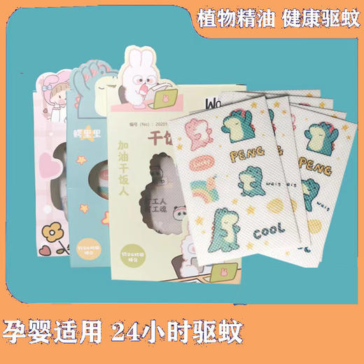 沃姆无纺布驱蚊贴婴儿可用植物驱蚊4盒 商品图1