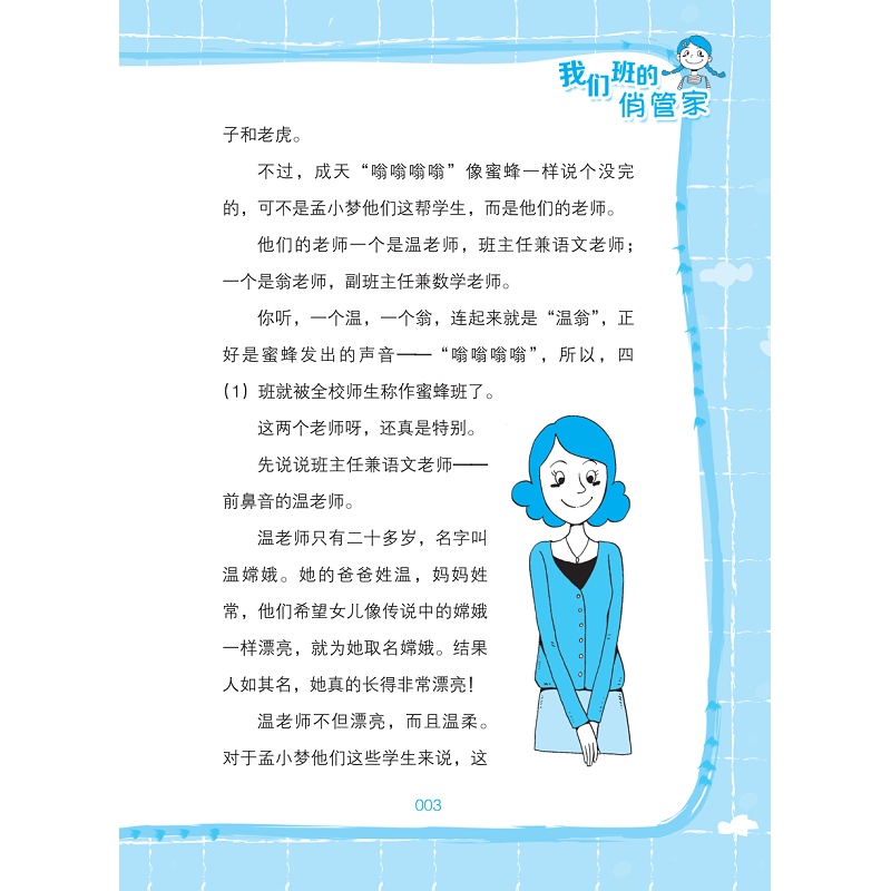 试读PDF-7308153959(1-1)-现在是女生时间__我们班的俏管家_024.jpg