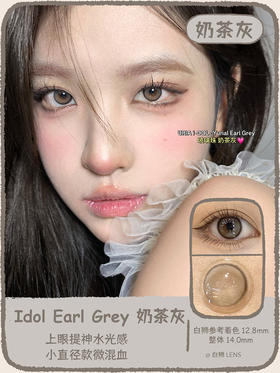 【白狮超推荐！】韩国正版idol旗下 ·奶茶灰｜玻璃珠系列｜年抛｜14.0mm超小直径