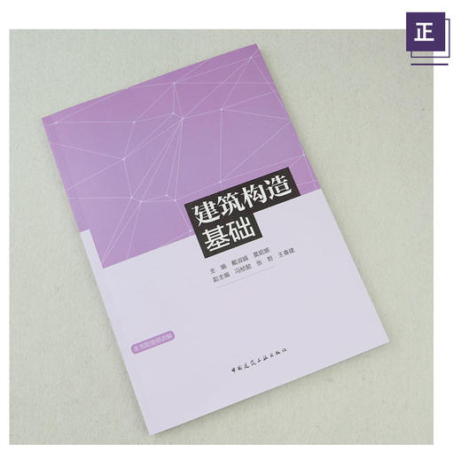 建筑构造基础 商品图4