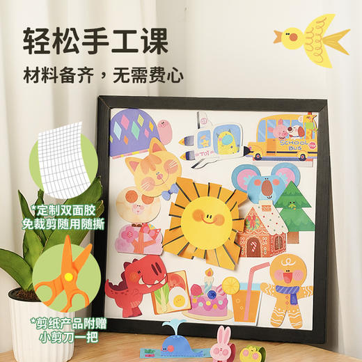 TOI图益剪纸书&折纸儿童diy幼儿园立体制作手工折纸贴画玩具3-6岁 商品图3