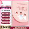 先天性心脏病患儿健康教育手册 莫绪明 李守军 编 小儿疾病提升先心家长认知度临床治疗配合度 人民卫生出版社9787117299480 商品缩略图0