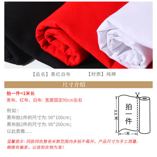 三色纯棉布红布黑布白布 商品图1