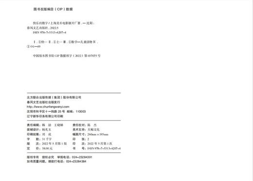 快乐的数字 商品图2