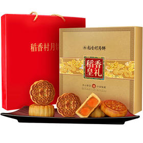 稻香村月饼稻香皇礼928g