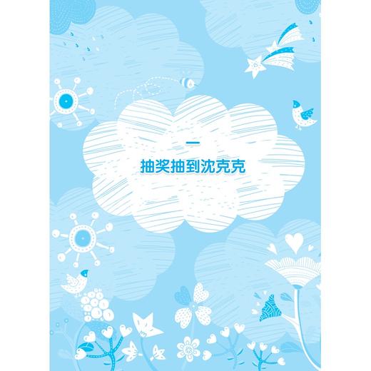 现在是女生时间——抽奖抽到好朋友/徐玲/浙江大学出版社 商品图1