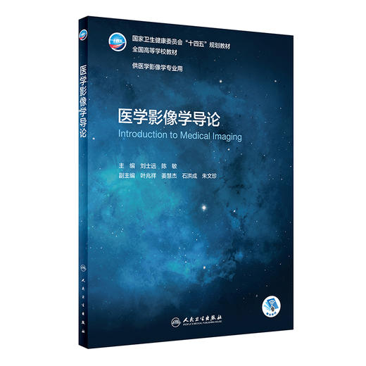 医学影像学导论 商品图0