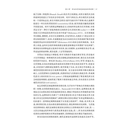 职业体育发展重要制度安排的国际比较研究/杨铄/浙江大学出版社 商品图3