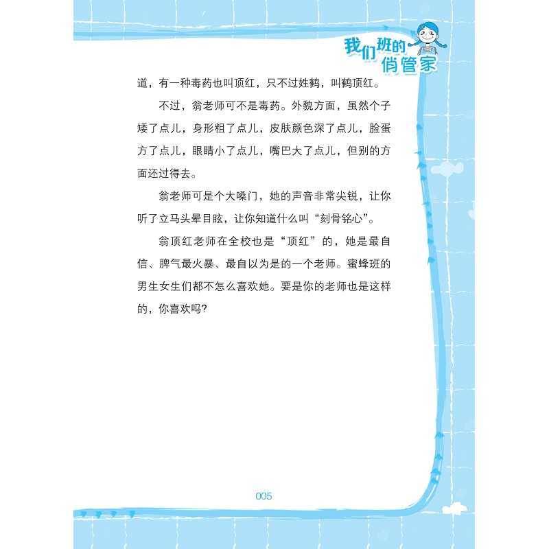 试读PDF-7308153959(1-1)-现在是女生时间__我们班的俏管家_026.jpg