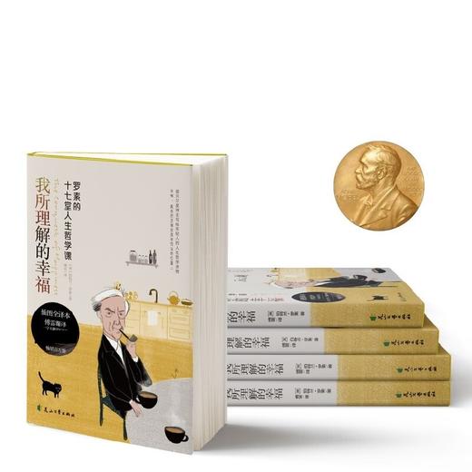 我所理解的幸福 伯特兰·罗素 著 心灵鸡汤 商品图2