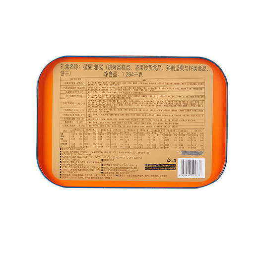 【香港锦华】星耀雅宴1237g6盒/箱 商品图2