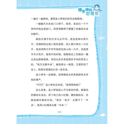 现在是女生时间——抽奖抽到好朋友/徐玲/浙江大学出版社 商品图5