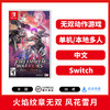 Switch游戏 火焰纹章无双 风花雪月 中文版 商品缩略图0