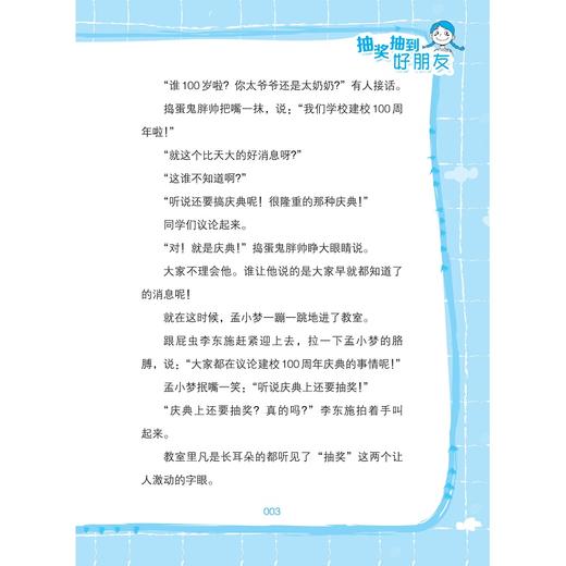 现在是女生时间——抽奖抽到好朋友/徐玲/浙江大学出版社 商品图3