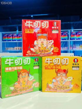 牛叨叨拌面三盒（拼团）