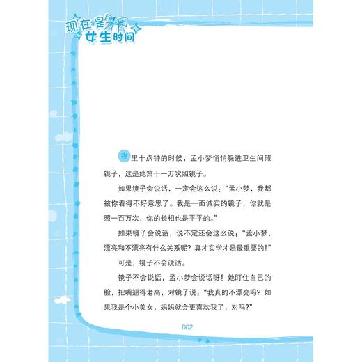 现在是女生时间/相亲相爱在一起/徐玲/浙江大学出版社 商品图2