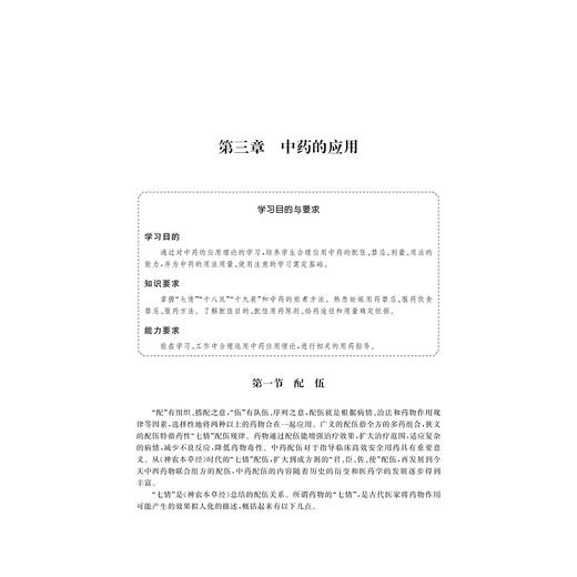 实用中药学/浙江大学出版社/钱桂敏/供中药学中药制药药学医药营销制药工程护理等专业用浙江省普通高校十三五新形态教材 商品图1