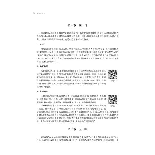 实用中药学/浙江大学出版社/钱桂敏/供中药学中药制药药学医药营销制药工程护理等专业用浙江省普通高校十三五新形态教材 商品图2