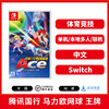 ★『 国行版 』Switch游戏 马力欧网球 中文版 商品缩略图0