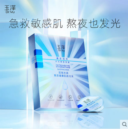 【若初】玉泽臻安润泽水光睡眠面膜5g*7免洗面膜舒缓保湿