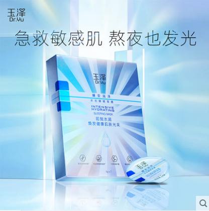 【若初】玉泽臻安润泽水光睡眠面膜5g*7免洗面膜舒缓保湿 商品图0