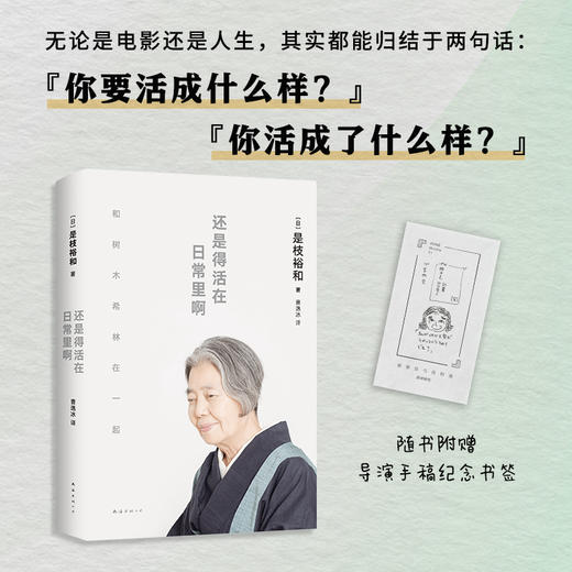 还是得活在日常里啊 商品图0