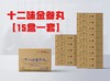 十二味金参丸【15盒一套】 商品缩略图0