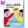【中商原版】比成绩单更重要的事让孩子心智坚强的50句话 港台原版儿童绘本 精装 父母修炼主题  工藤勇一 和平国际出版社 商品缩略图0